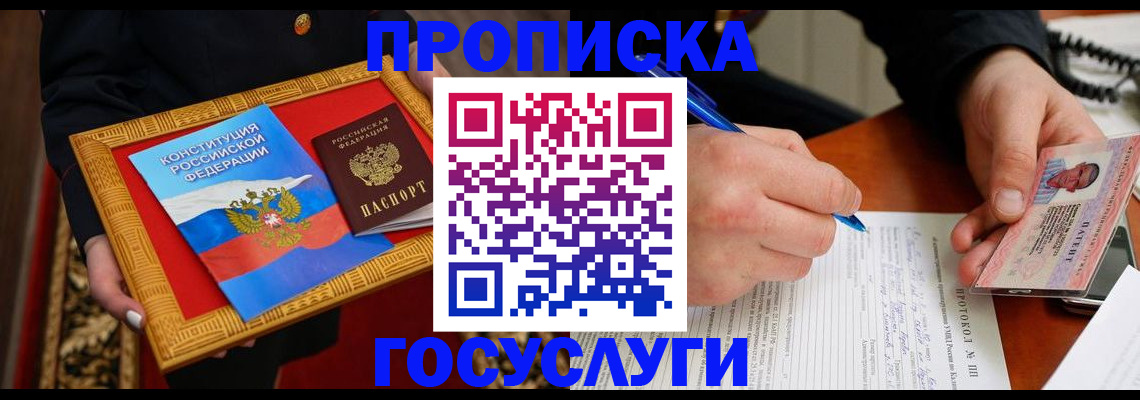 временная регистрация недорого в Усть-Лабинске