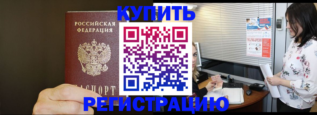прописка для школы в Усть-Лабинске