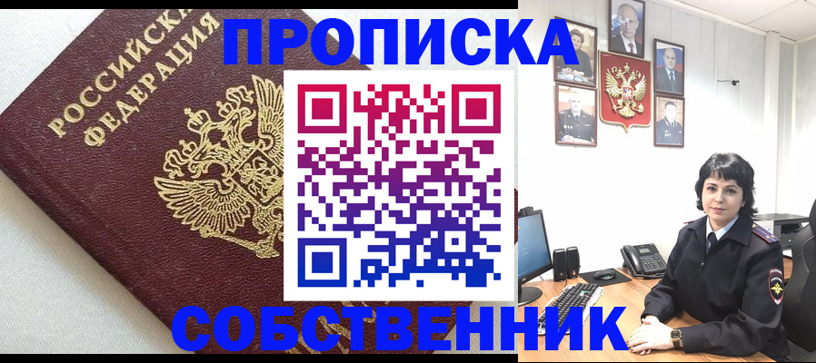 прописка в Усть-Лабинске