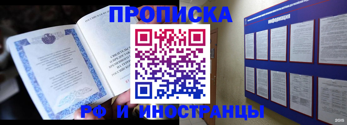 временная регистрация собственник в Усть-Лабинске