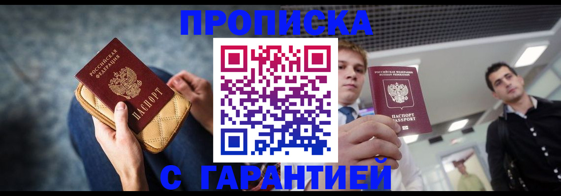 временная регистрация недорого в Усть-Лабинске
