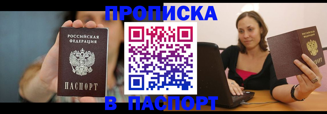 прописка поиск в Усть-Лабинске