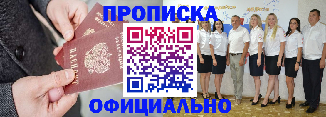 временная прописка в Усть-Лабинске