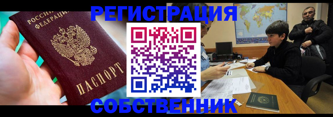прописка в Усть-Лабинске